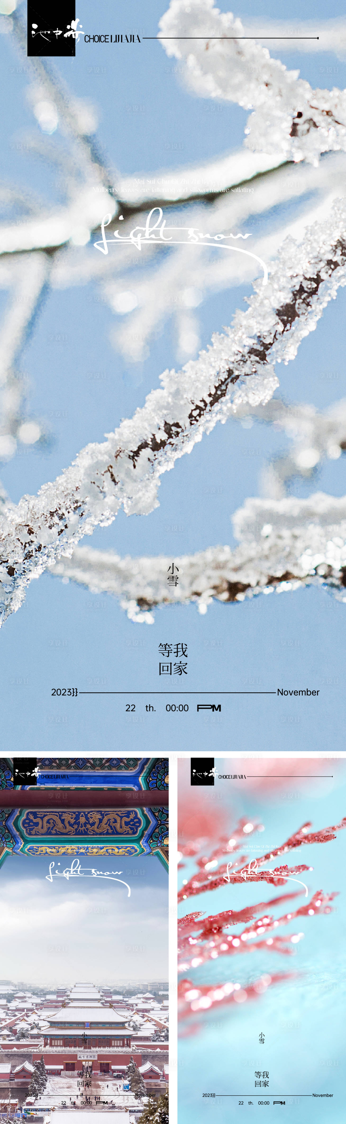 源文件下载【小雪节气海报】编号：83790020439622253