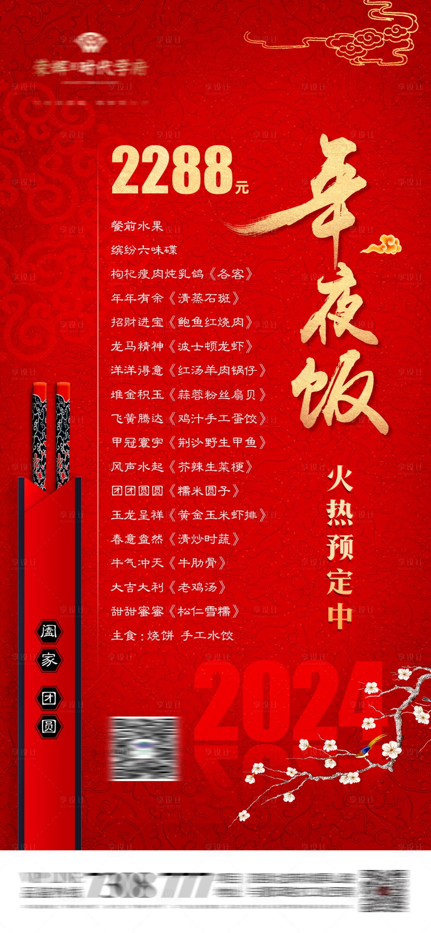 源文件下载【龙年春节酒店年夜饭】编号：27090020436591781