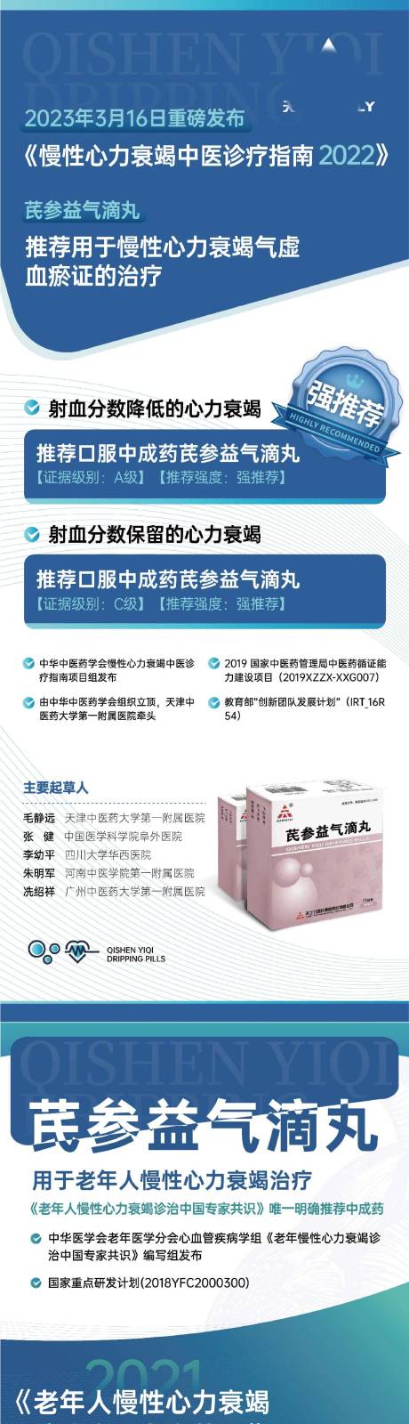 源文件下载【药品海报】编号：63740020254137770