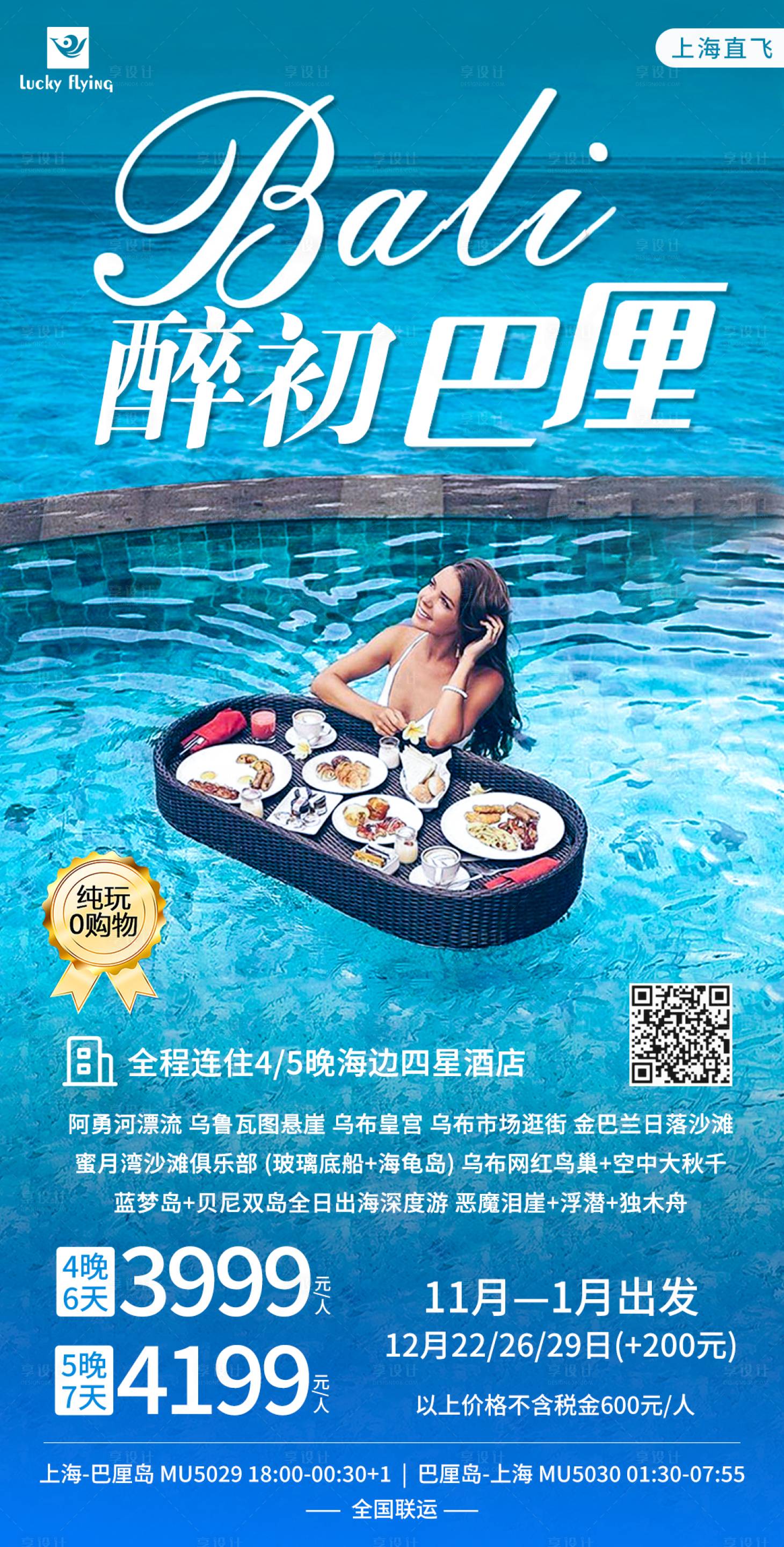 源文件下载【享设计】搜索编号：61320020588291103【巴厘岛 】
