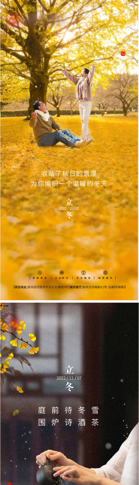 源文件下載【享設計】搜索編號：53520020489601897【立冬海報】