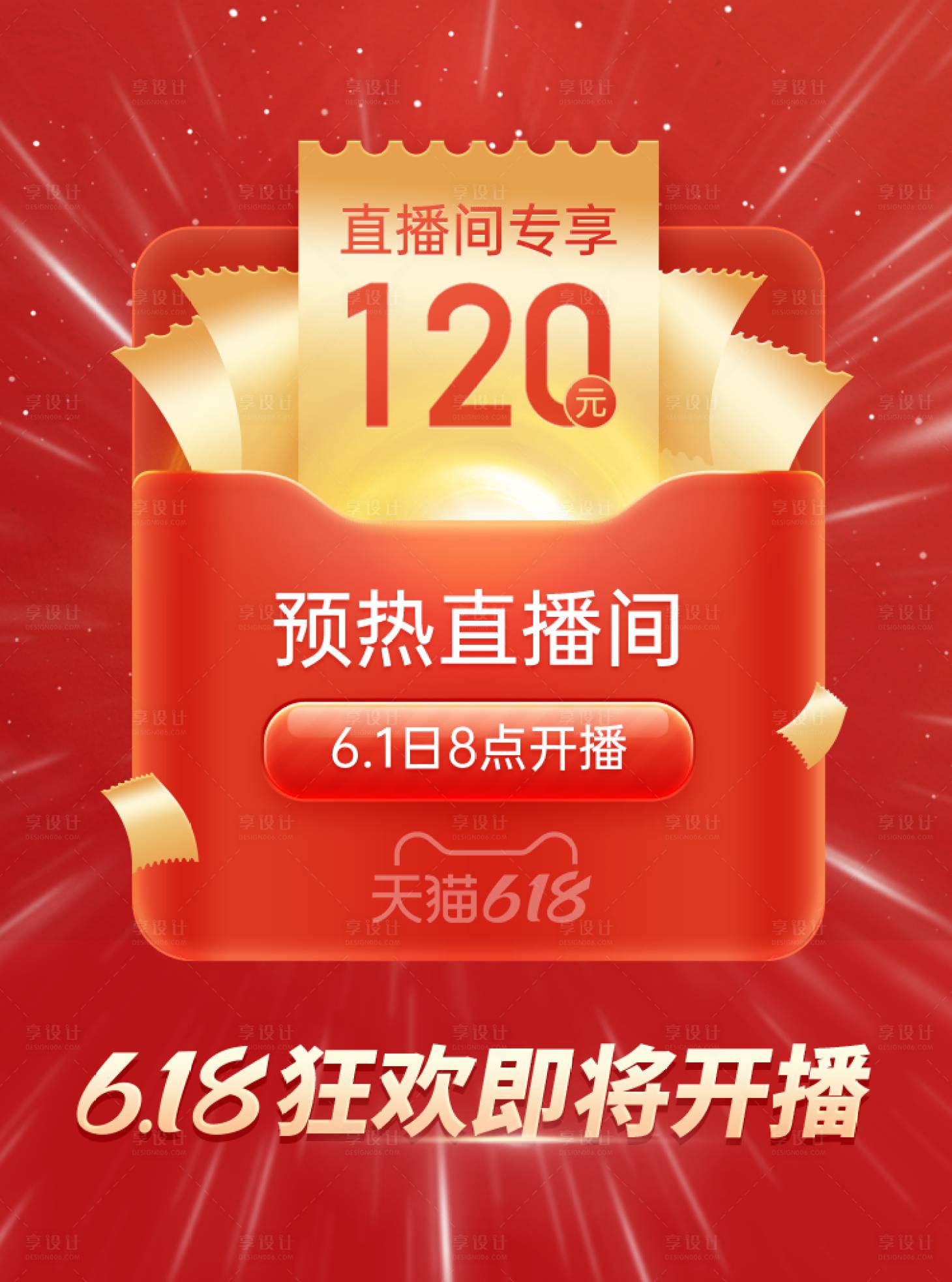 源文件下載【享設(shè)計】搜索編號：92820020570469230【直播間專享海報】