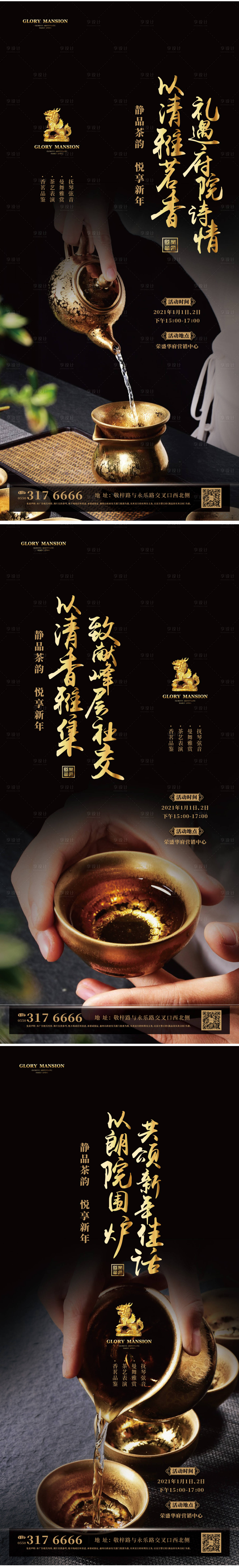源文件下载【名茶品鉴会海报】编号：96020020586019663