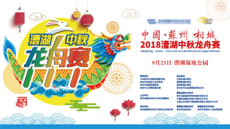 源文件下载【享设计】搜索编号：43340020277235079【漕湖龙舟赛主画面】