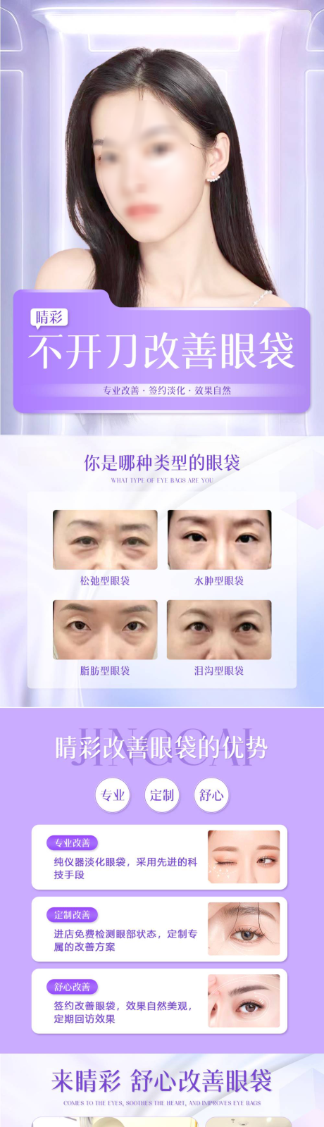 源文件下载【改善眼袋祛眼袋长图海报】编号：30440020655804804