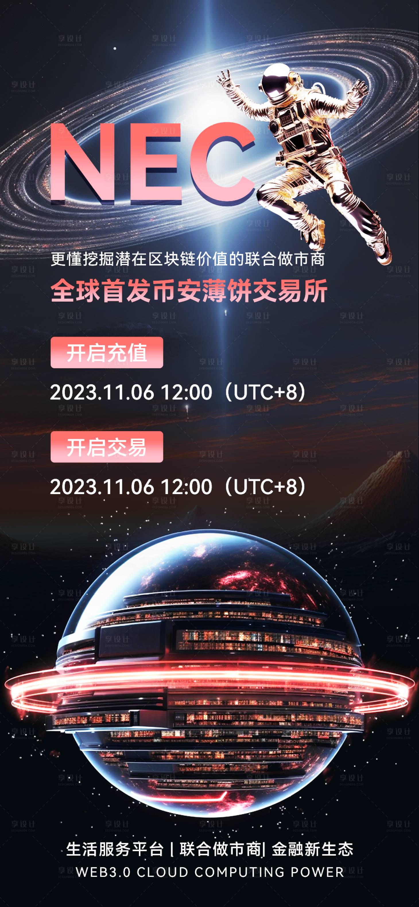 源文件下載【享設(shè)計】搜索編號：65250020270189893【科技感宇宙風(fēng)區(qū)塊鏈上線海報】