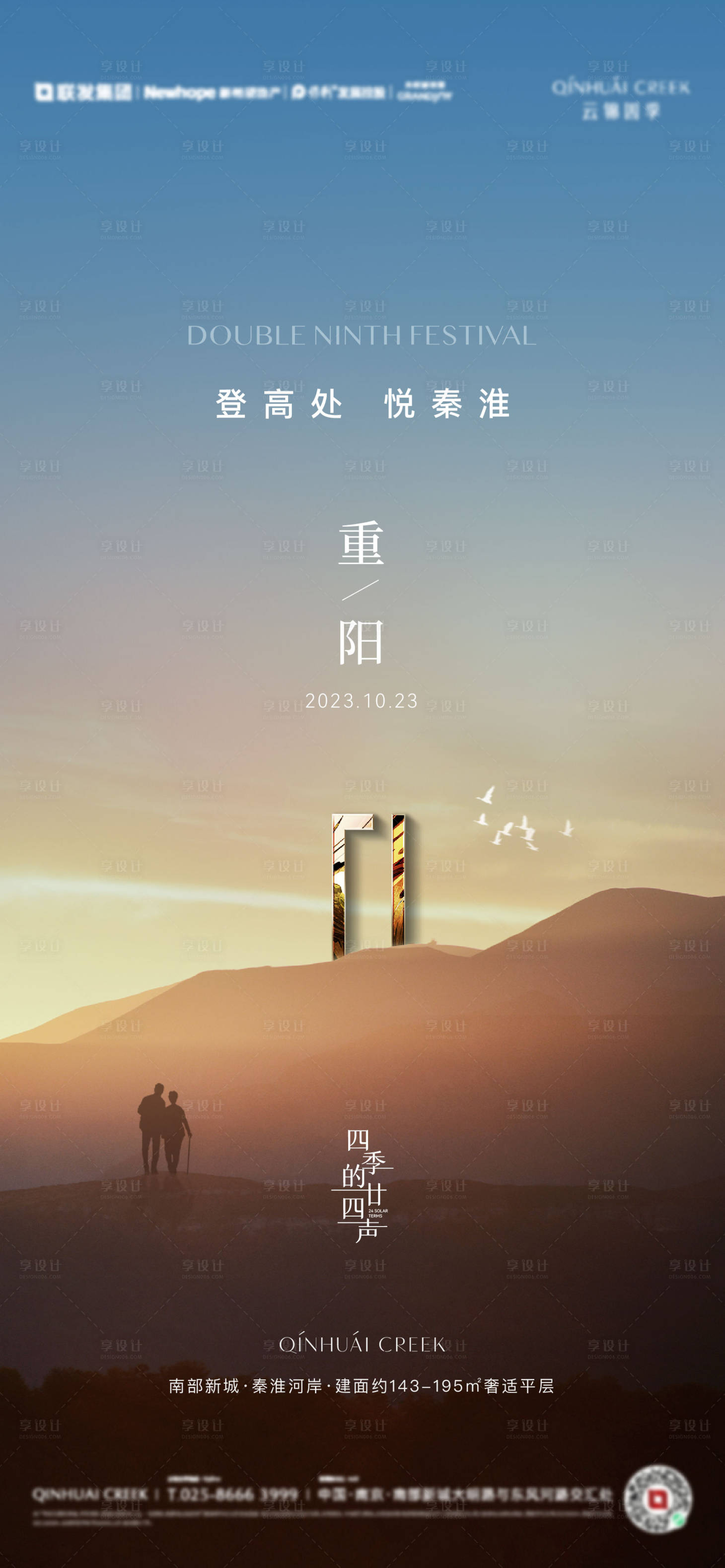 源文件下载【享设计】搜索编号：68900020391784620【重阳地产节日海报】