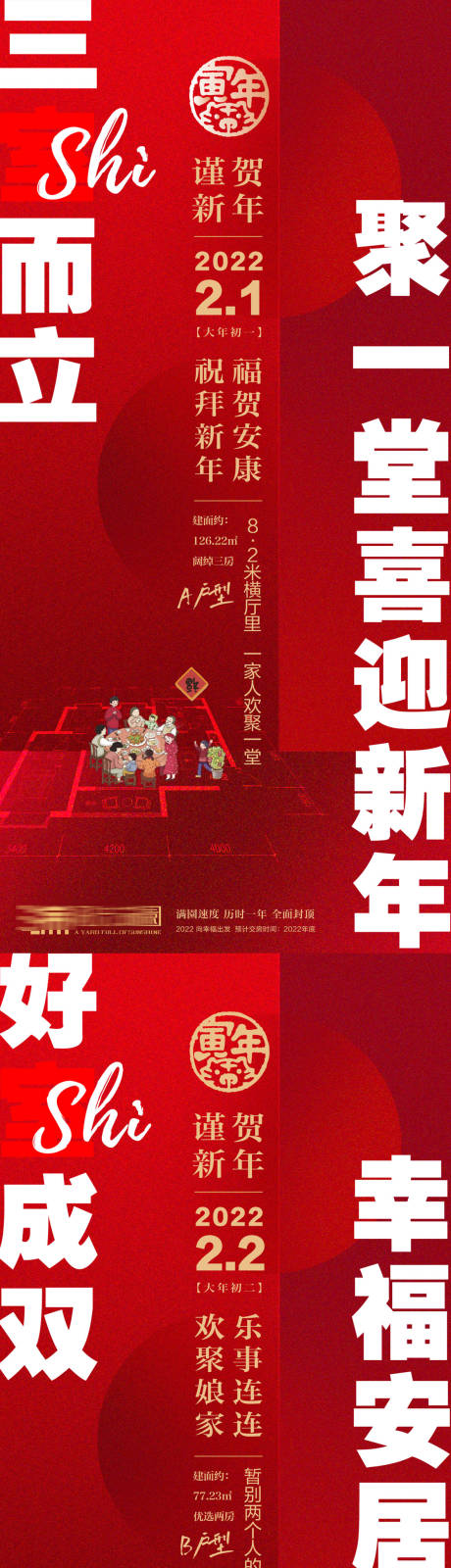 源文件下载【春节系列海报】编号：54190020326037032