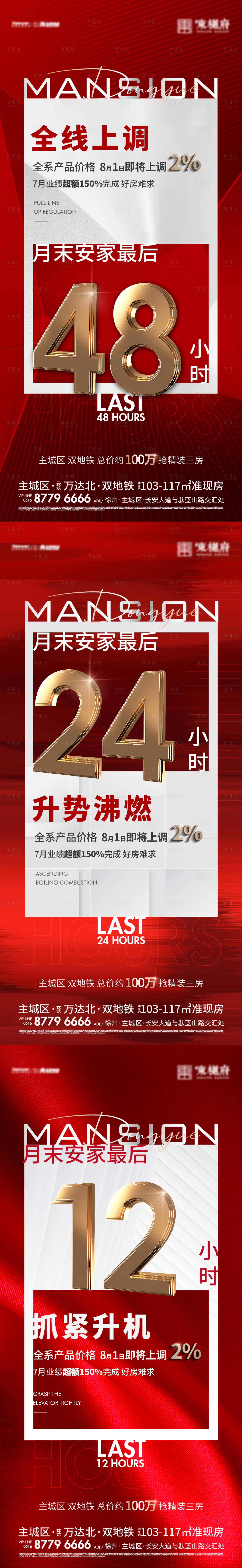 源文件下載【享設計】搜索編號：17800020180293564【地產漲價倒計時海報】