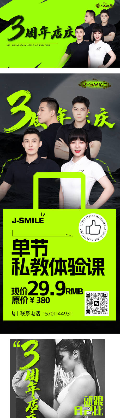 源文件下载【健身房促销活动海报】编号：32600020514235548