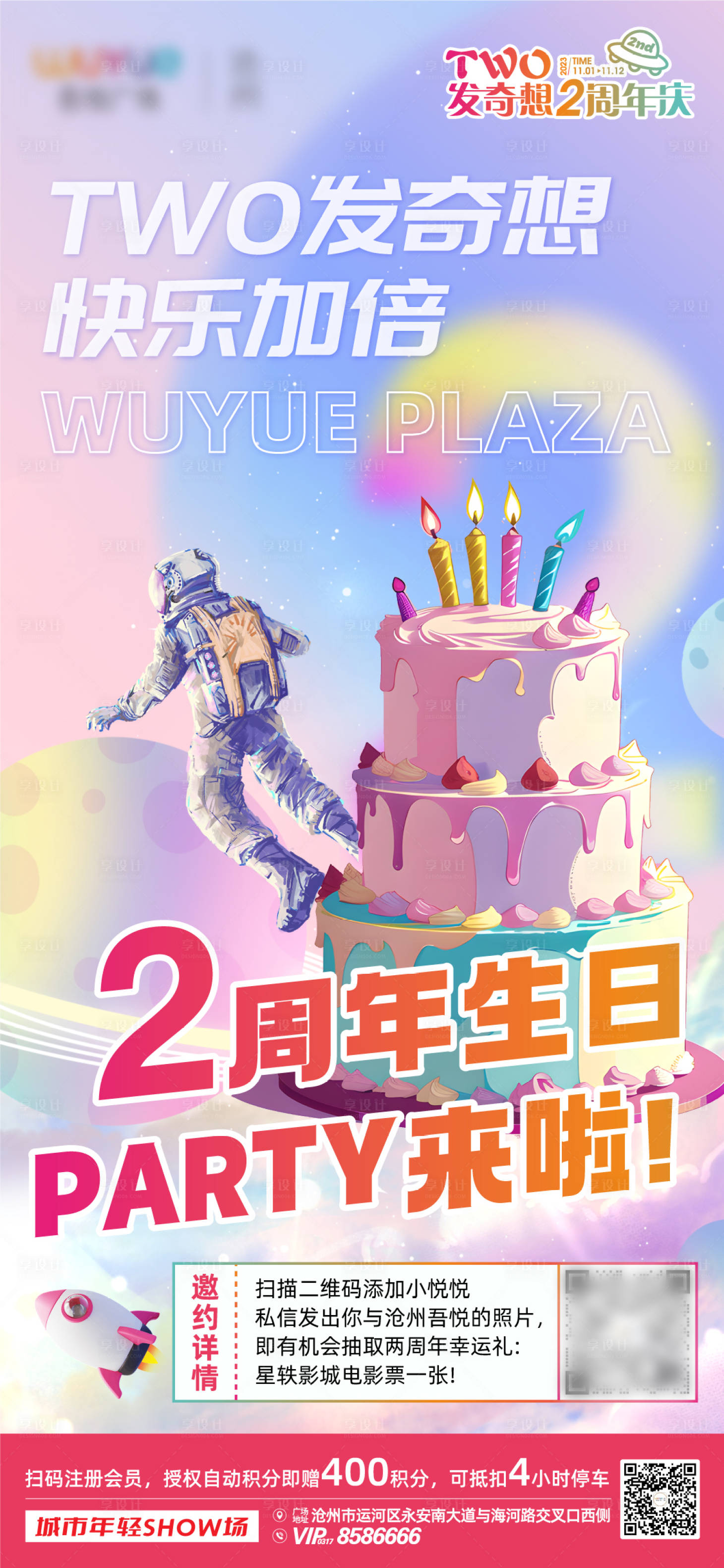 源文件下載【享設計】搜索編號：27270020478083580【周年慶預熱海報】