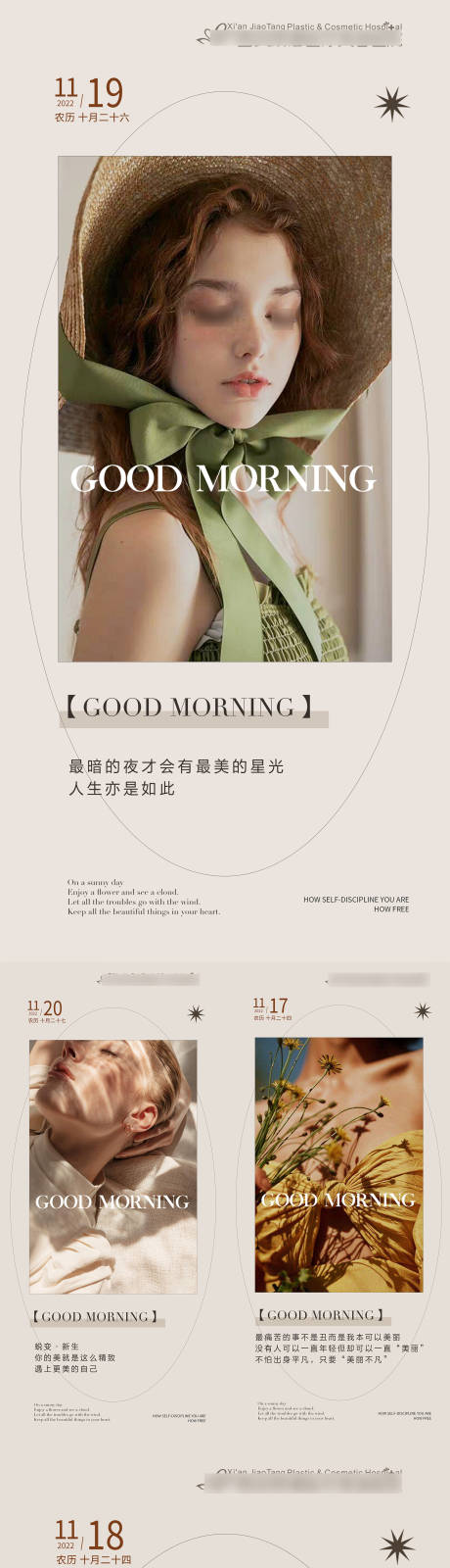 源文件下载【医美早安海报】编号：81030020455792126