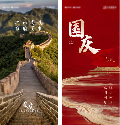 源文件下載【國慶刷屏海報】編號：97020020432687628