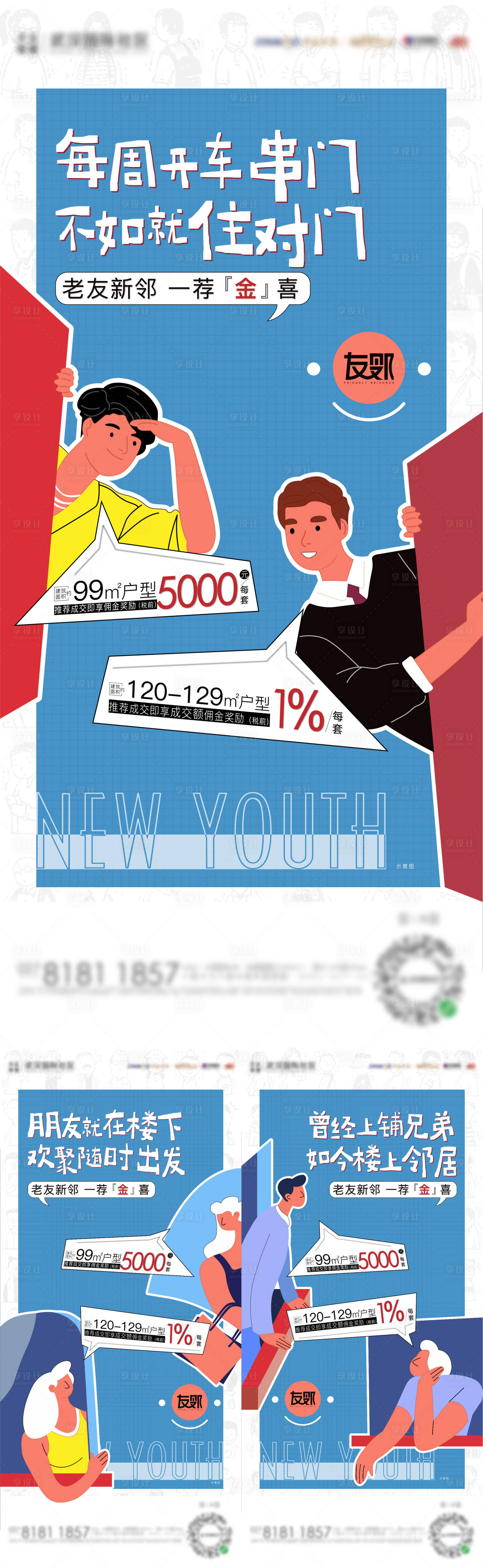 源文件下载【享设计】搜索编号：14560020252047274【全民营销推荐有礼活动系列海报】