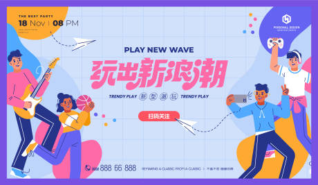 源文件下载【享设计】搜索编号：56120020375305474【缤纷潮玩商业炫彩主画面】