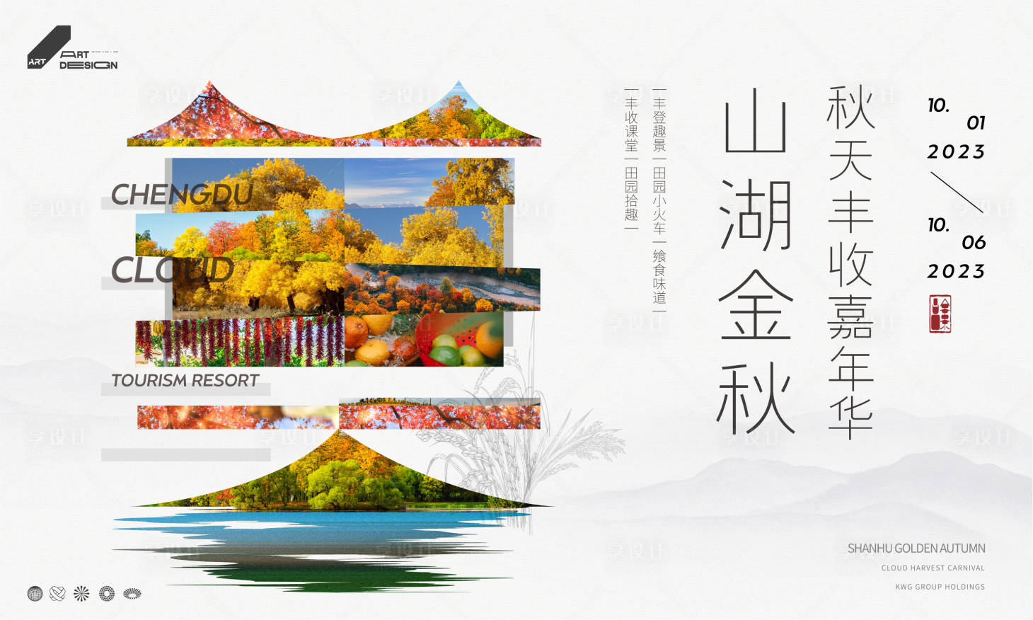 源文件下载【享设计】搜索编号：57390020331101221【丰收嘉年华活动展板】