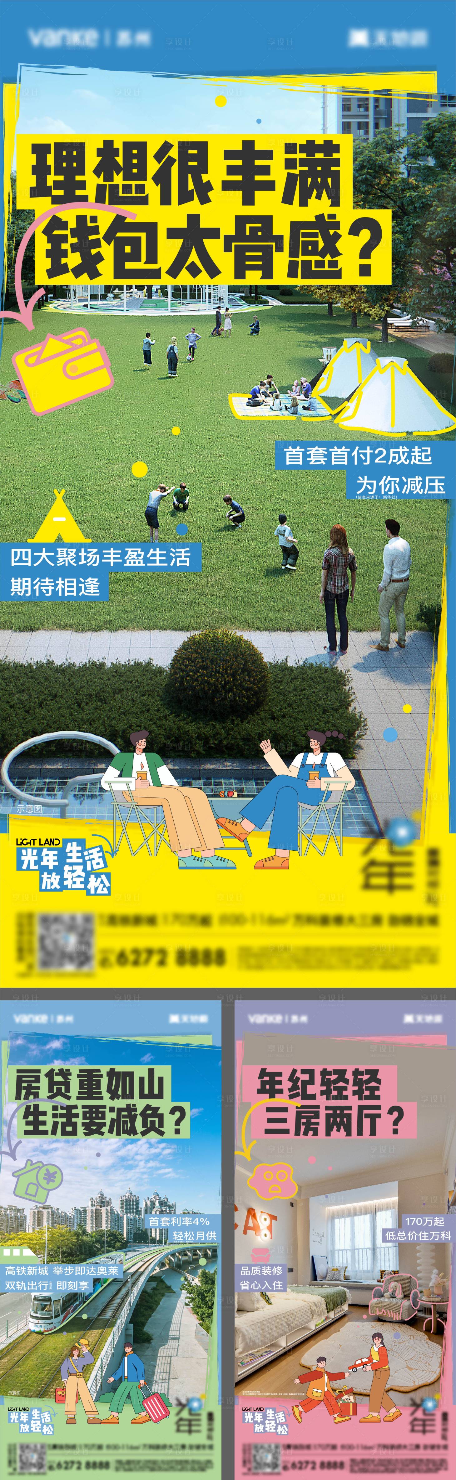 源文件下载【享设计】搜索编号：40710020204062165【地产价值点系列海报】
