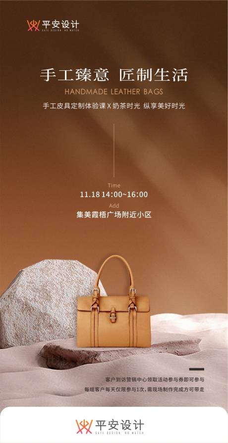 源文件下载【皮包海报】编号：82570020368117241