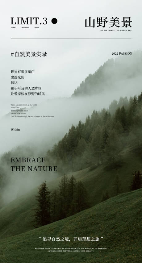 源文件下載【享設計】搜索編號：55120020344794246【美景宣傳海報】