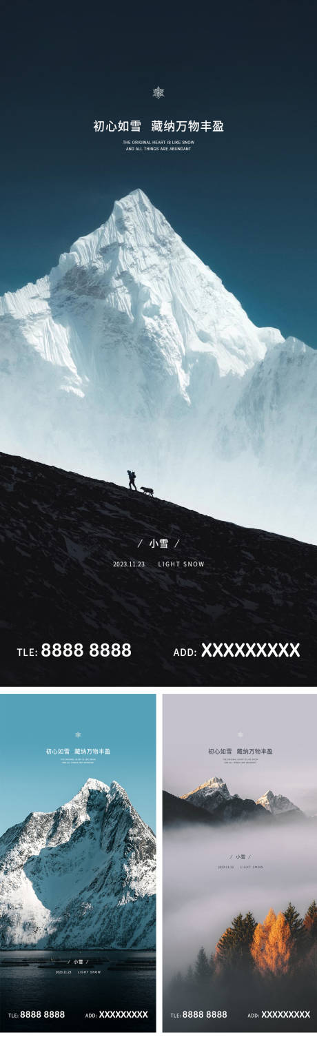 源文件下载【享设计】搜索编号：73560020429227562【小雪大雪冬至节气海报】