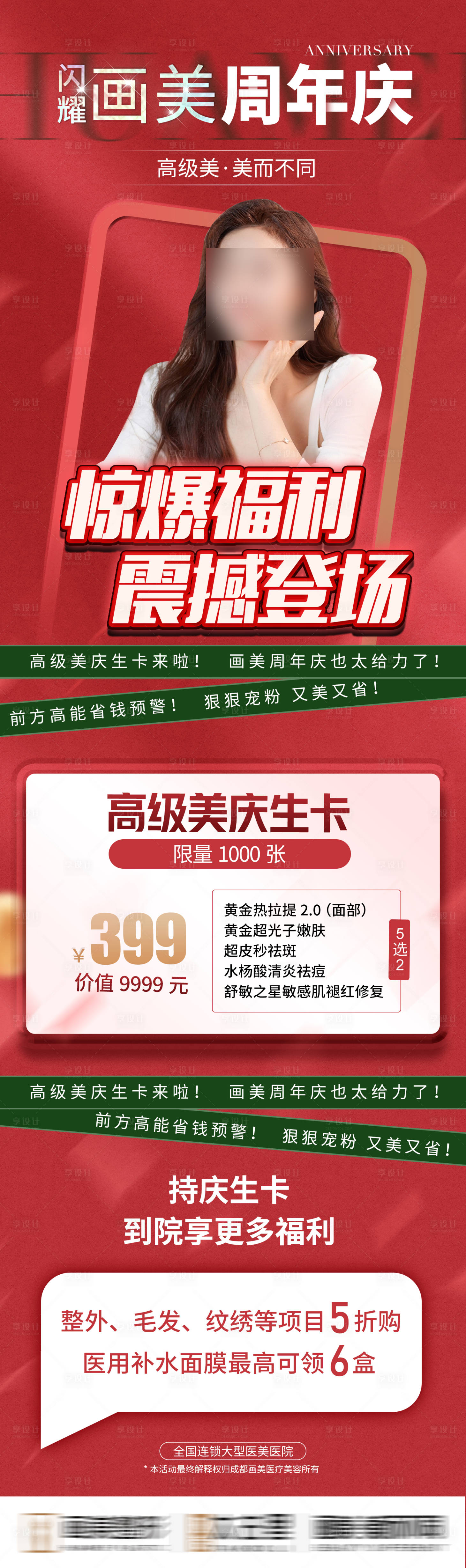 源文件下載【享設(shè)計(jì)】搜索編號(hào)：95930020247521094【醫(yī)美活動(dòng)詳情頁(yè)】