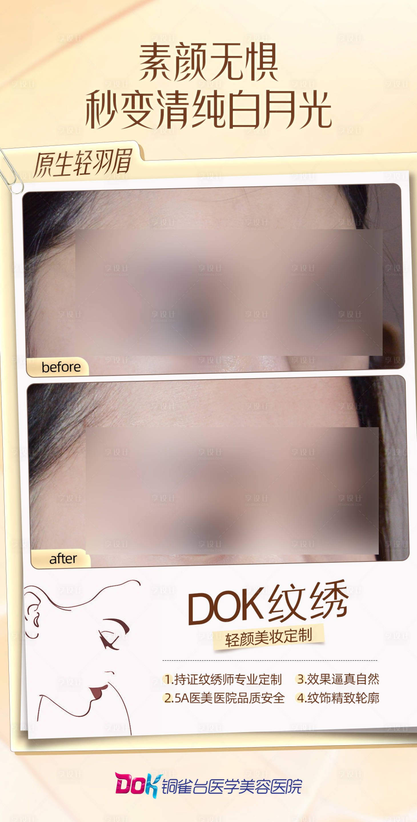 源文件下载【享设计】搜索编号：80060020384275310【医美案例对比简约海报】