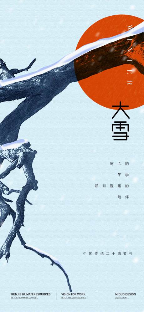 源文件下載【享設計】搜索編號：49700020634023524【大雪節氣海報】