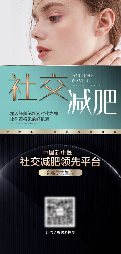 源文件下载【医美招商海报】编号：13990020375073352