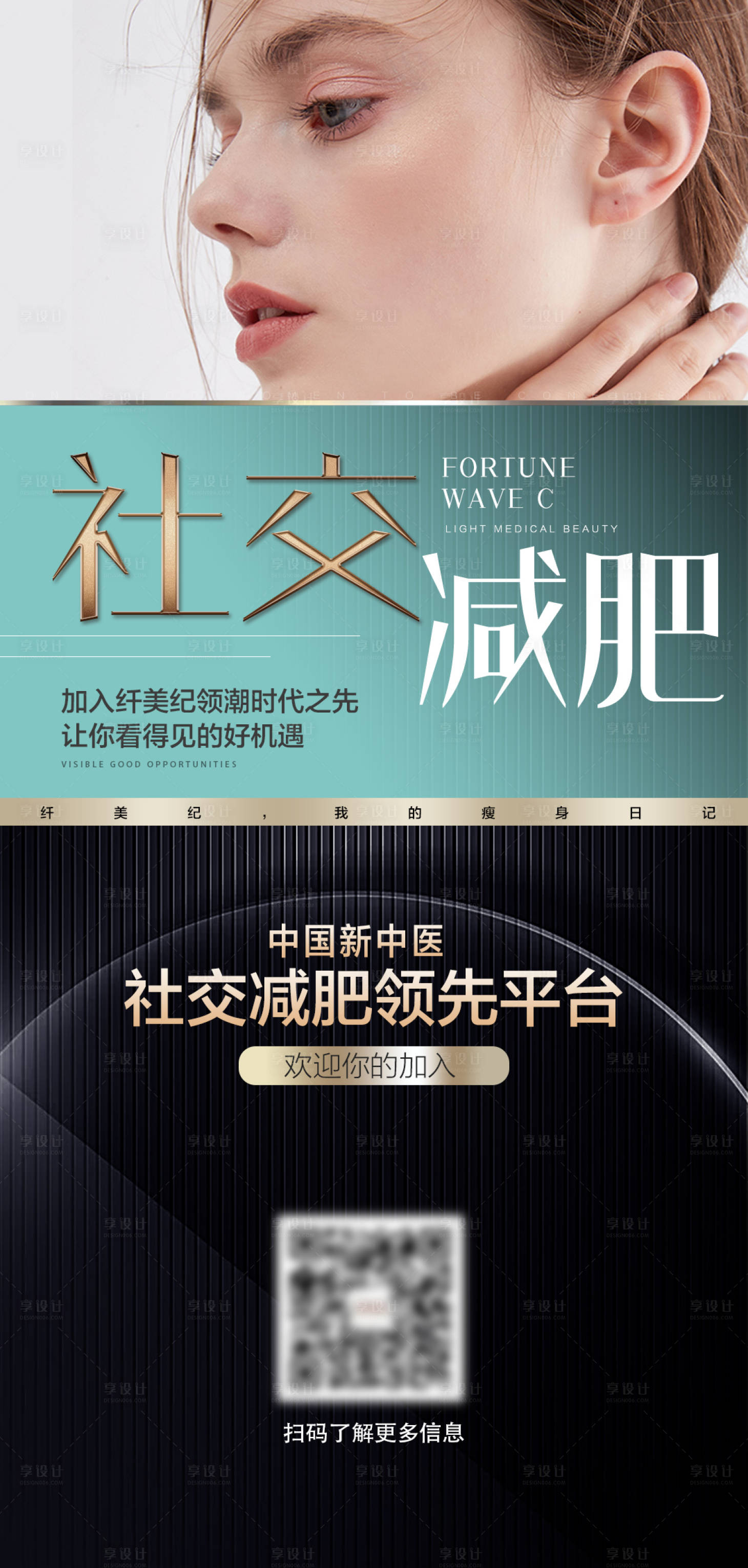 源文件下載【享設(shè)計】搜索編號：13990020375073352【醫(yī)美招商海報】