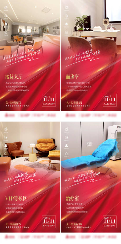 源文件下载【医美装修升级海报】编号：17640020203578496