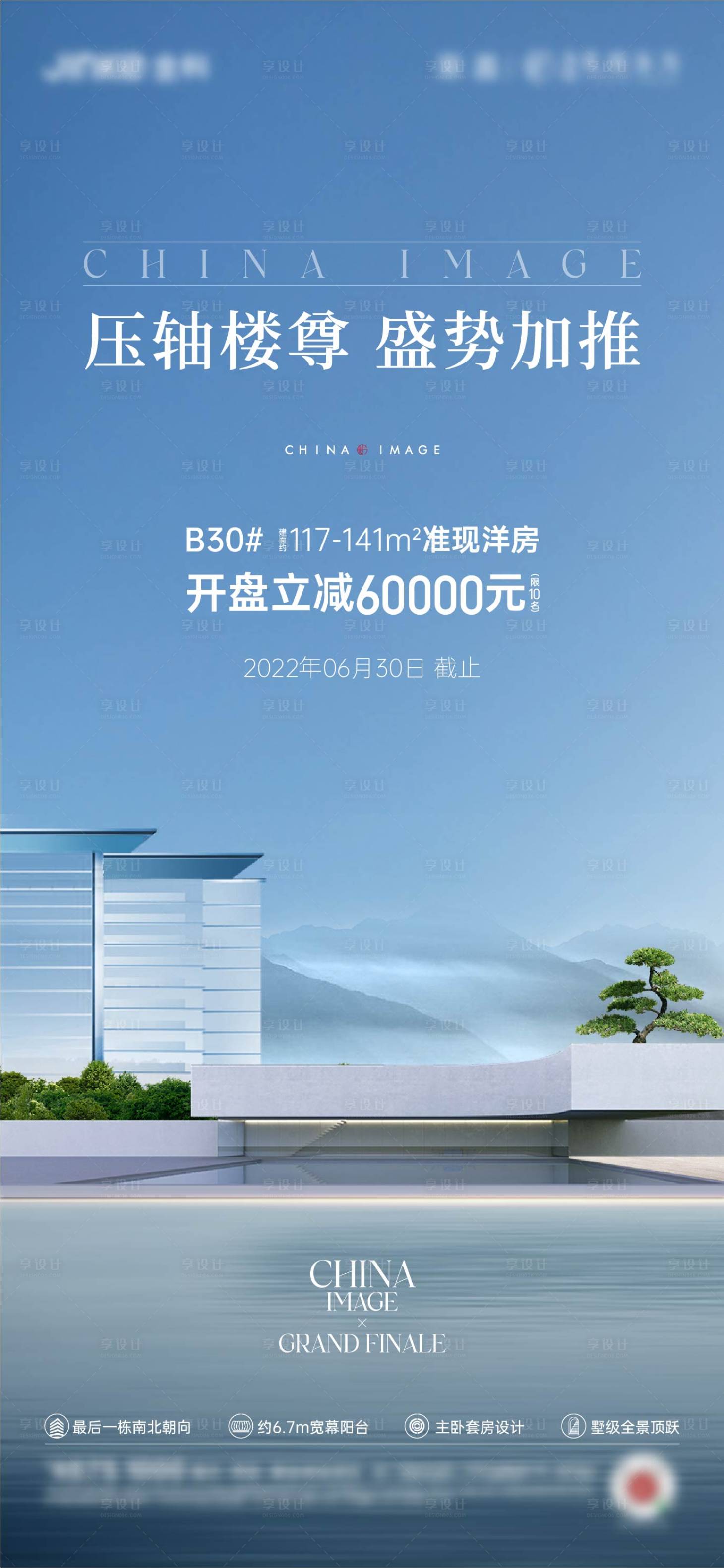 源文件下載【享設計】搜索編號：28470020461342350【別墅加推海報】