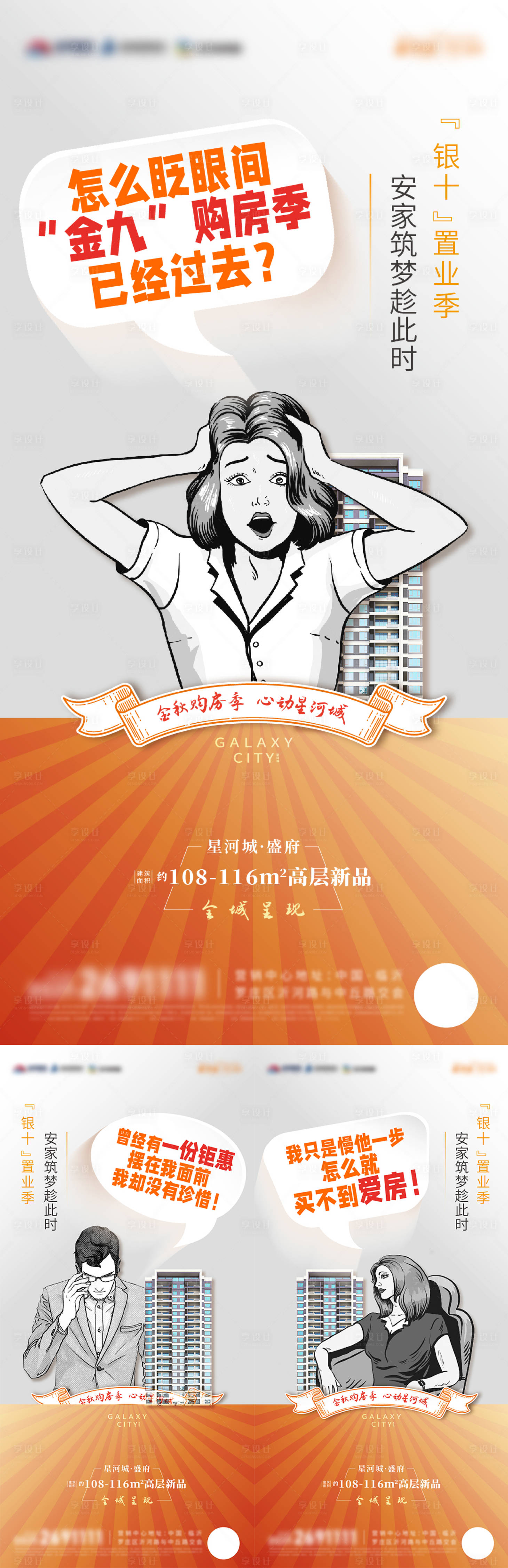 源文件下载【享设计】搜索编号：26380020286781699【地产促销海报】