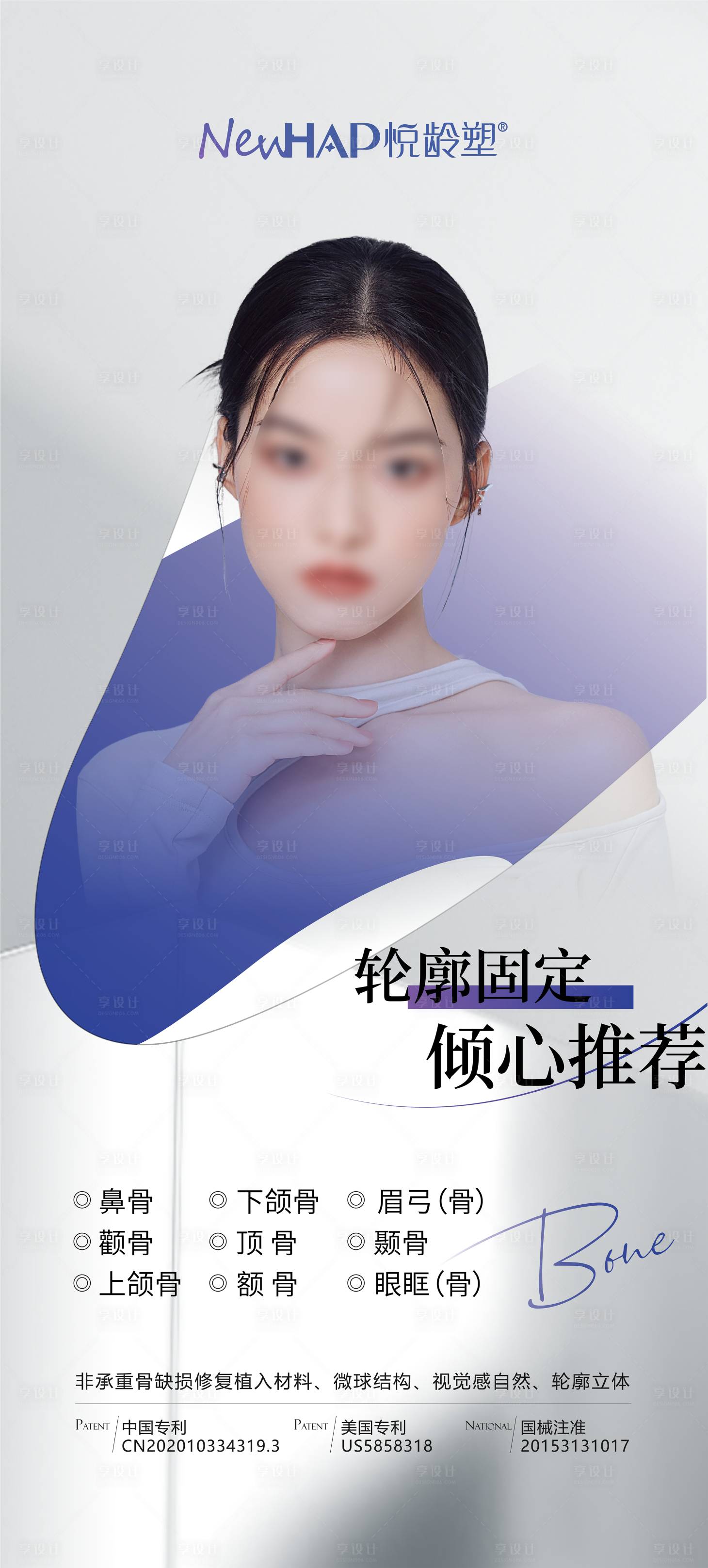 源文件下載【享設計】搜索編號：77640020398762556【醫美整形海報】