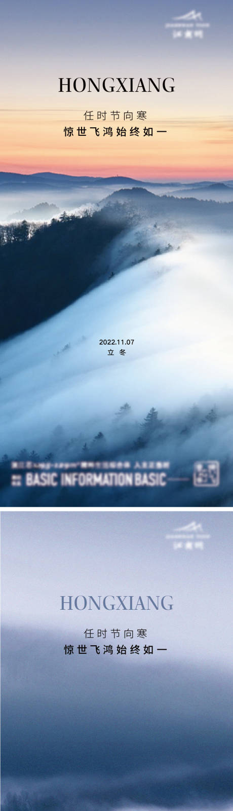 源文件下载【享设计】搜索编号：12730020615458870【立冬海报】