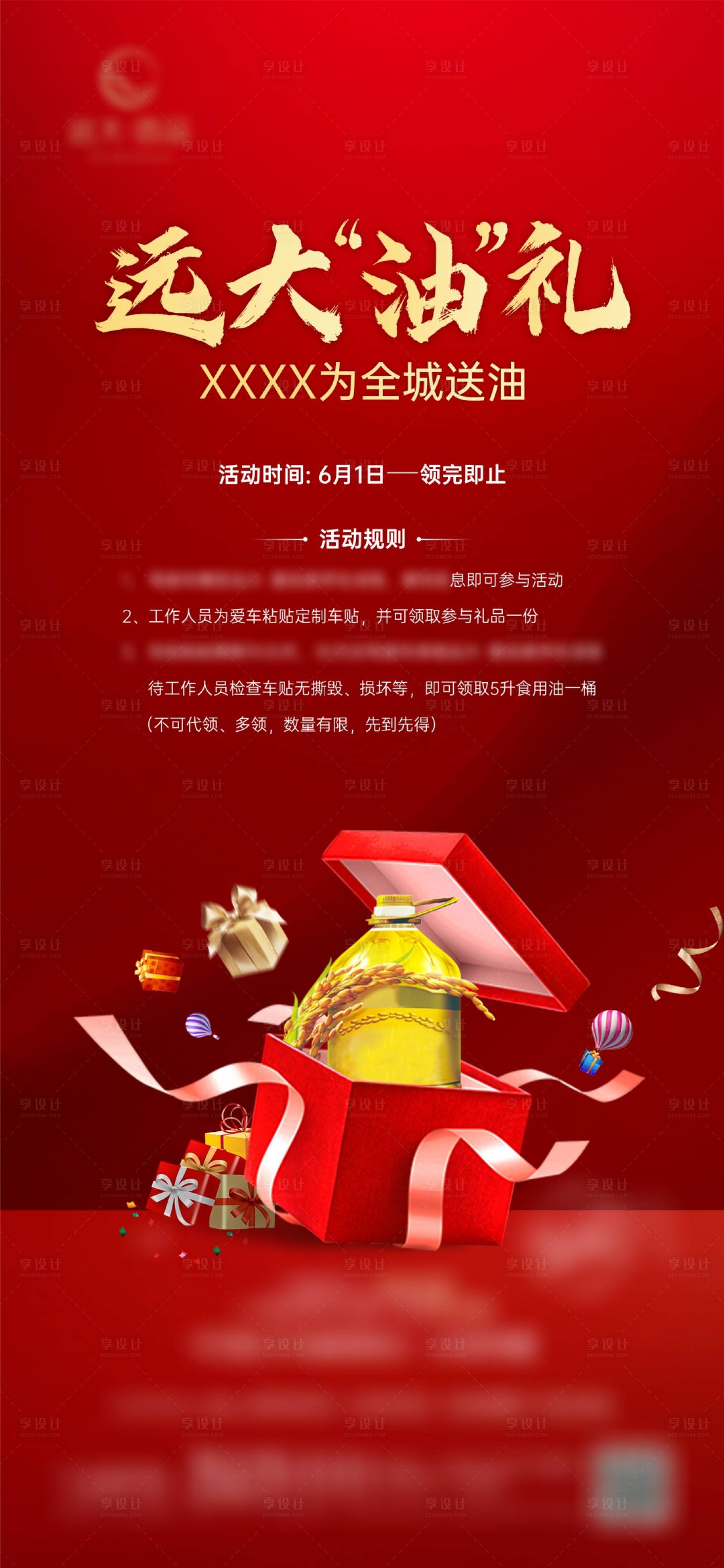 源文件下載【享設計】搜索編號：81740020603825338【送油海報】