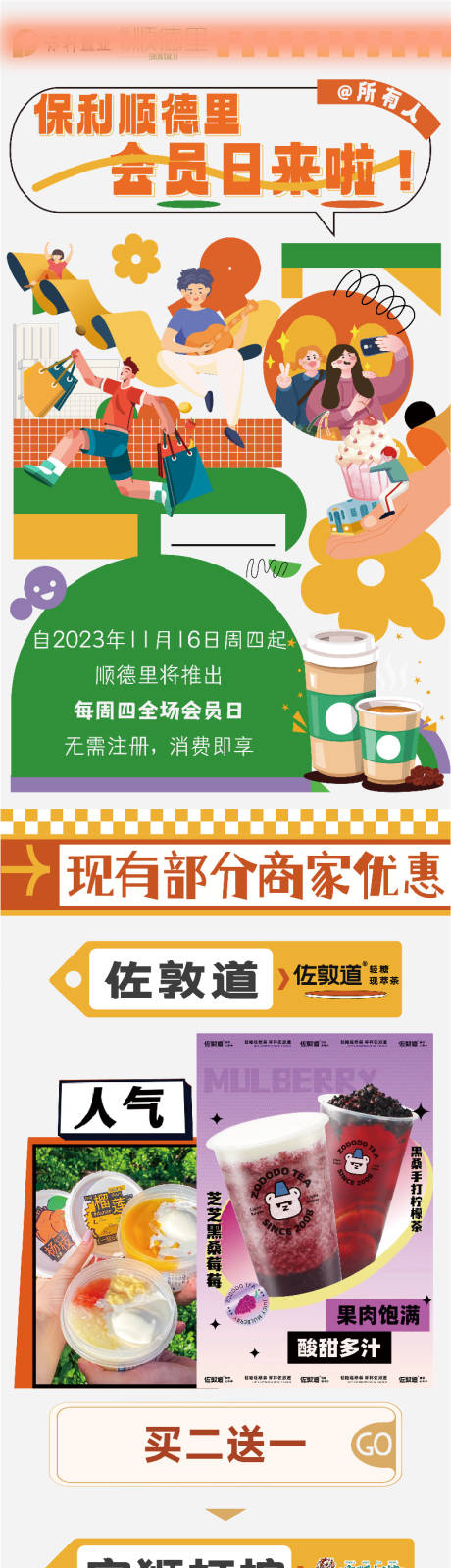 源文件下载【享设计】搜索编号：95290020435797751【地产商业活动商家优惠长图】