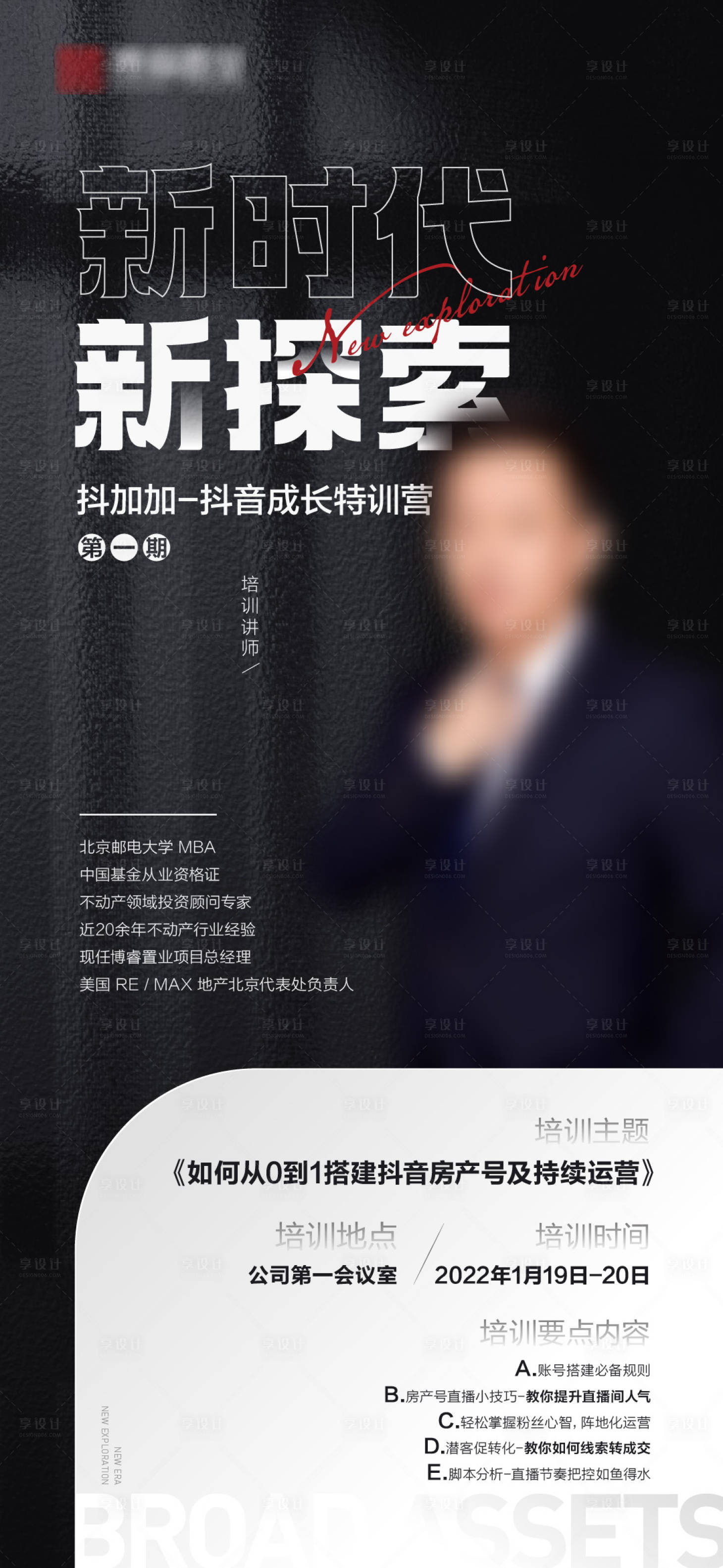 源文件下載【享設計】搜索編號：37480020348853709【培訓海報】
