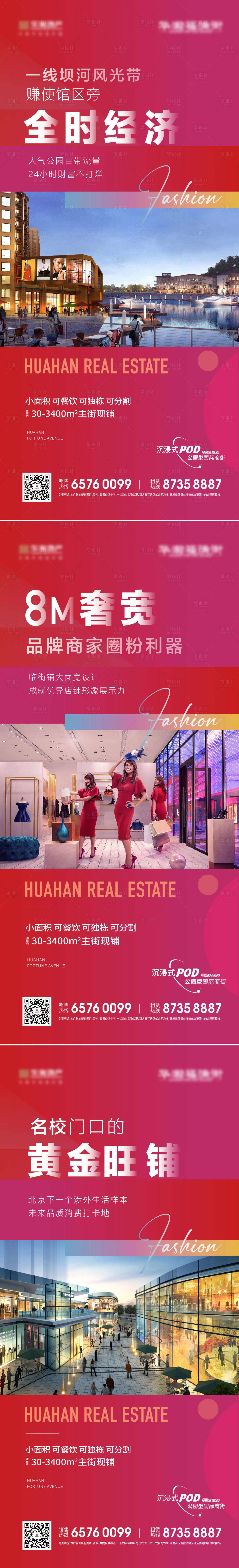 源文件下載【商鋪招商海報】編號：10780020225438384