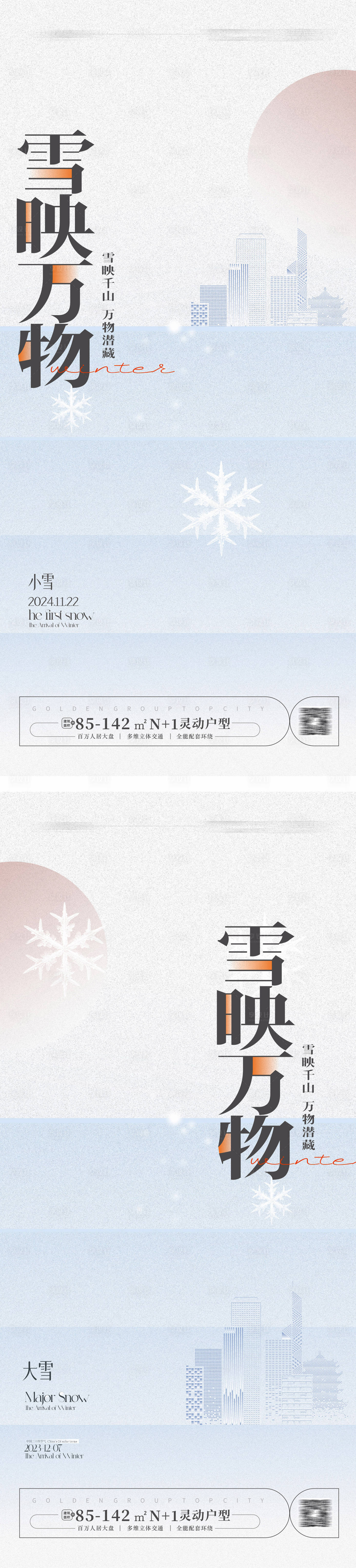 源文件下载【享设计】搜索编号：33550020162833798【小雪大雪海报】