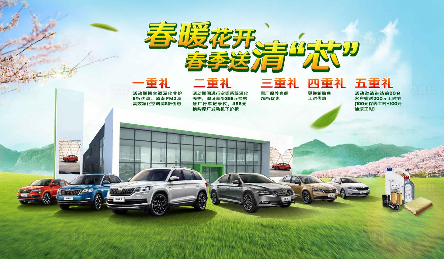 源文件下载【享设计】搜索编号：34410020307196786【汽车春雷行动活动背景板】