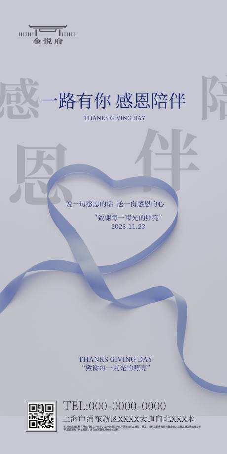 源文件下载【感恩节海报】编号：29110020242331779