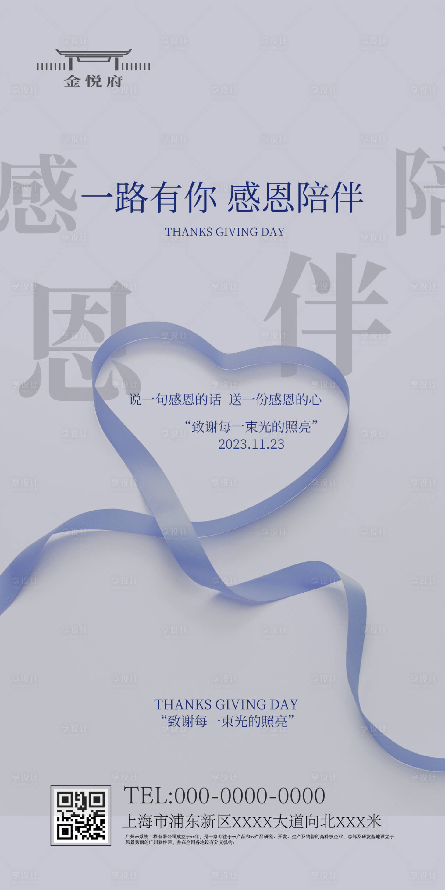 源文件下載【享設(shè)計】搜索編號：29110020242331779【感恩節(jié)海報】