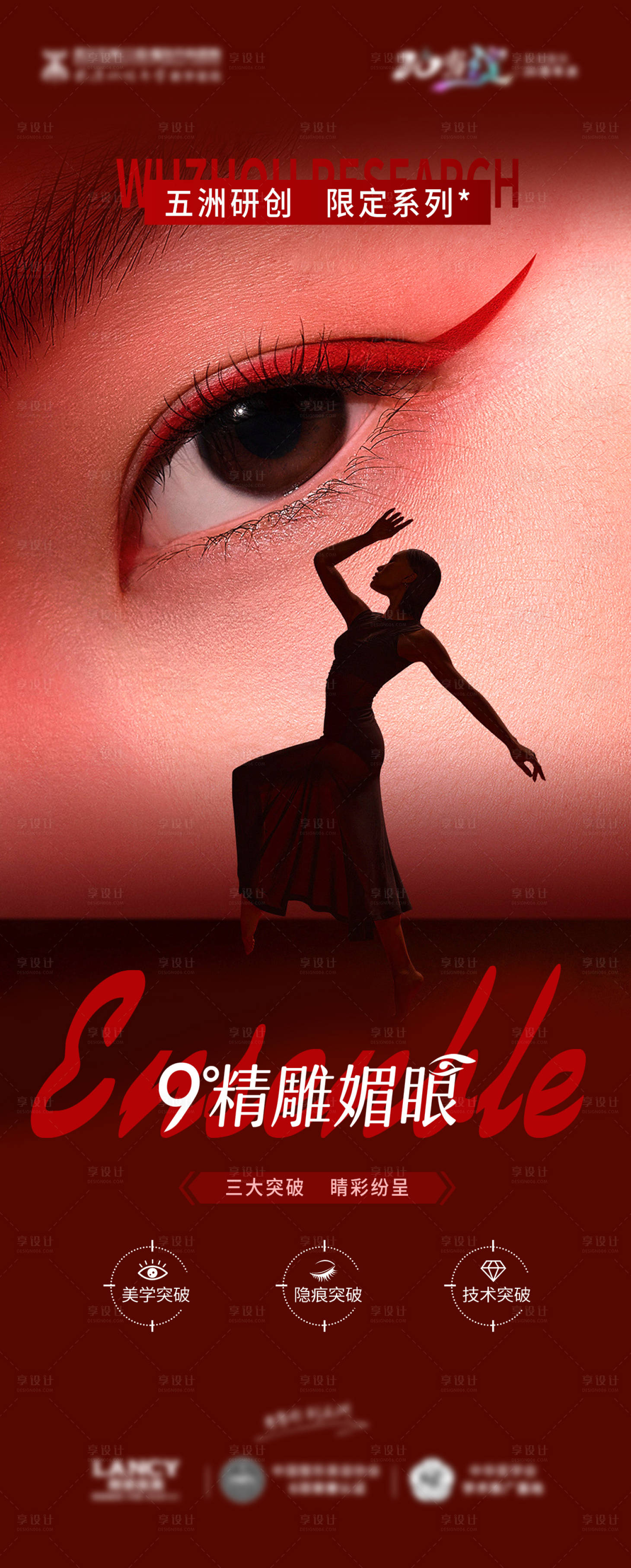 源文件下载【享设计】搜索编号：63570020587247277【魅眼宣传海报】