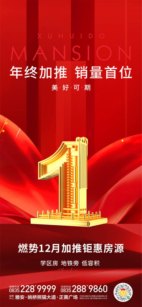 源文件下载【加推TOP1海报】编号：19280020606638576
