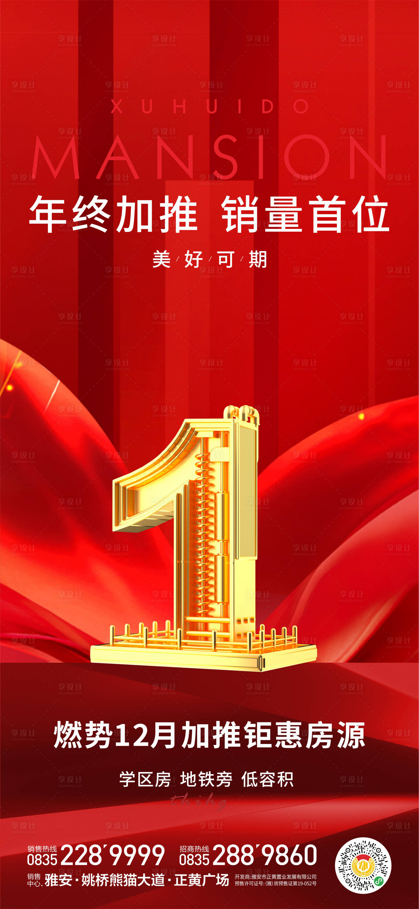 源文件下载【享设计】搜索编号：19280020606638576【加推TOP1海报】
