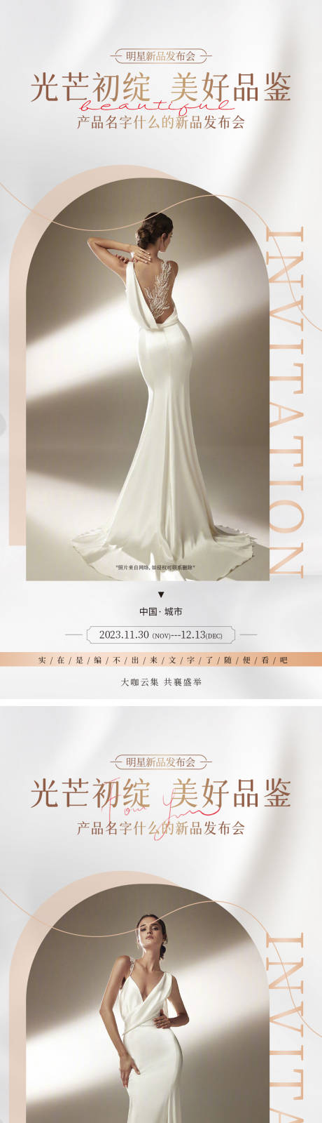 源文件下载【医美或邀请函】编号：39030020157546021