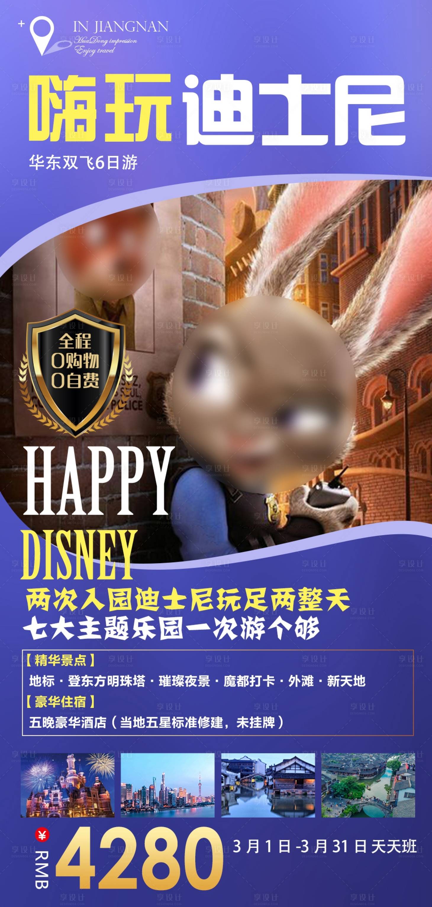 源文件下载【享设计】搜索编号：64000020656617707【迪士尼旅游海报】