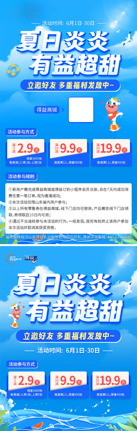 源文件下载【夏季活动海报】编号：95220020328844268