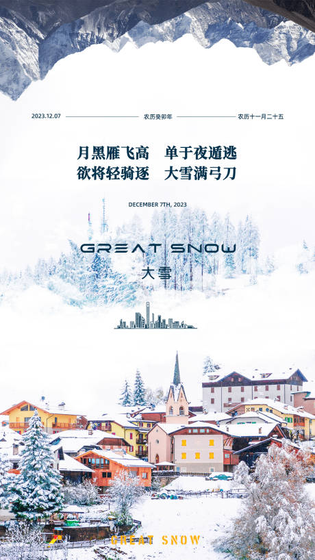 源文件下载【二十四节气大雪海报】编号：50080020594956146