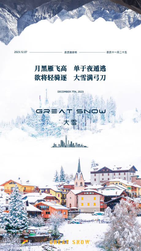 源文件下载【二十四节气大雪海报】编号：20231125003719309